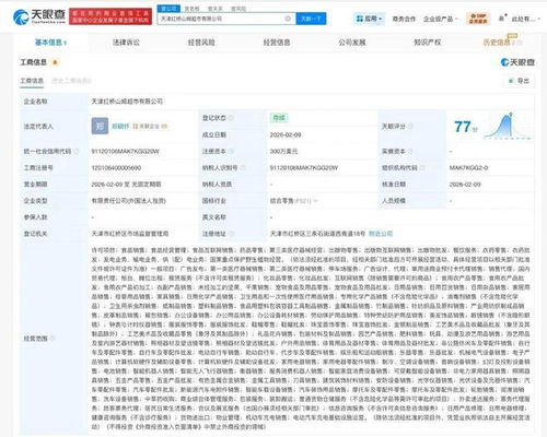 山姆超市加速在華布局，天津新公司專注國內貿易代理